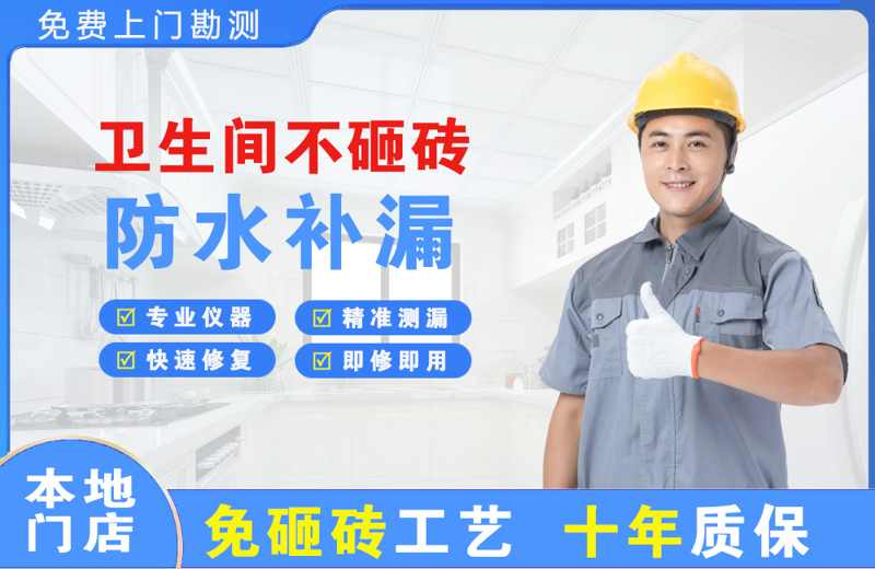 台前卫生间不砸砖修补漏水
